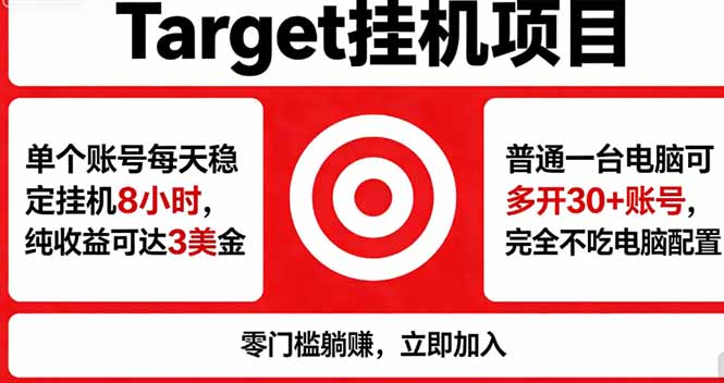 (18305 期)海外 Target 平台:与正规运营商合作,技术护航稳定收益! (18305 期)海外 Target 平台:与正规运营商合作,技术护航稳定收益!